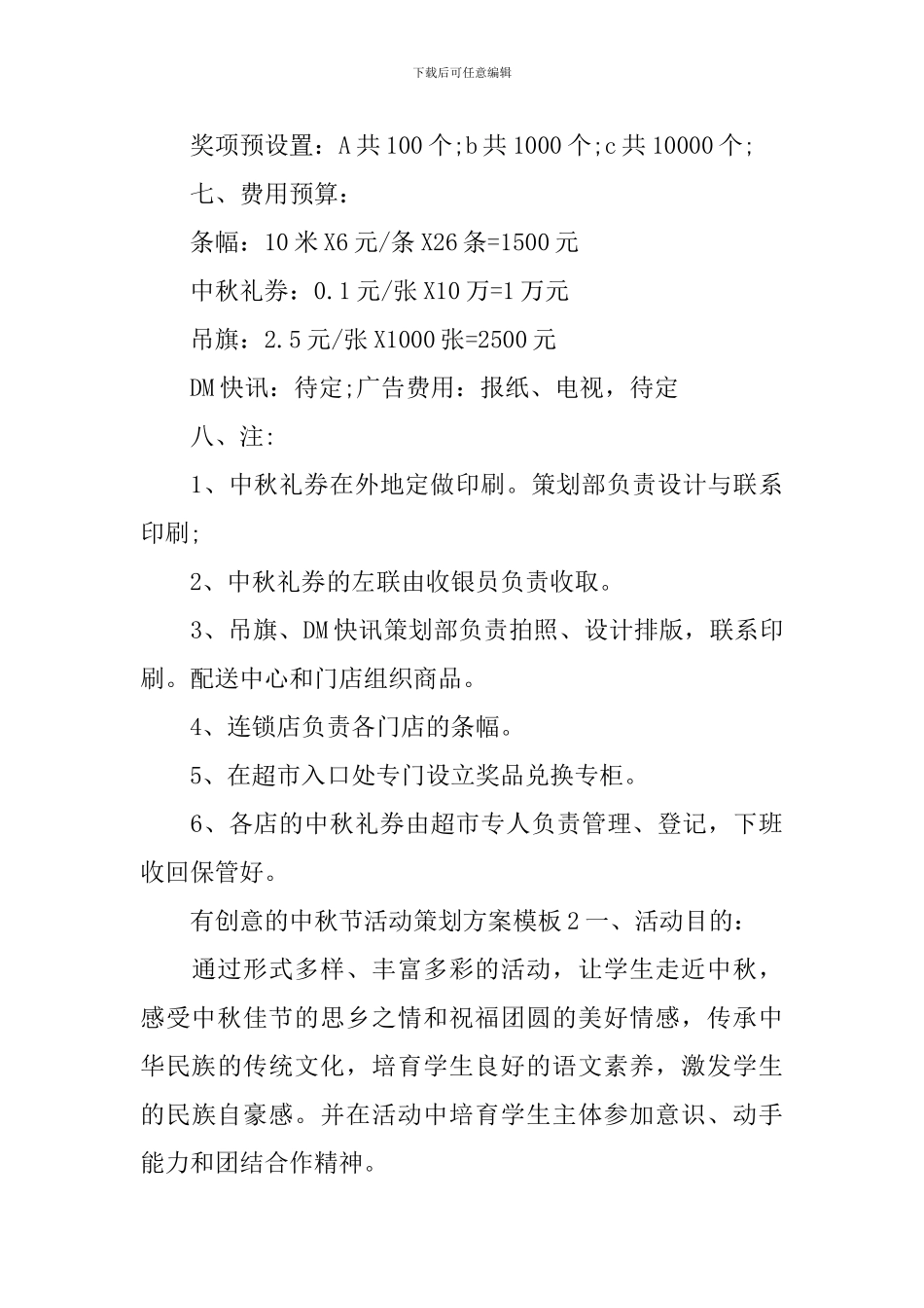 有创意的中秋节活动策划方案_第3页