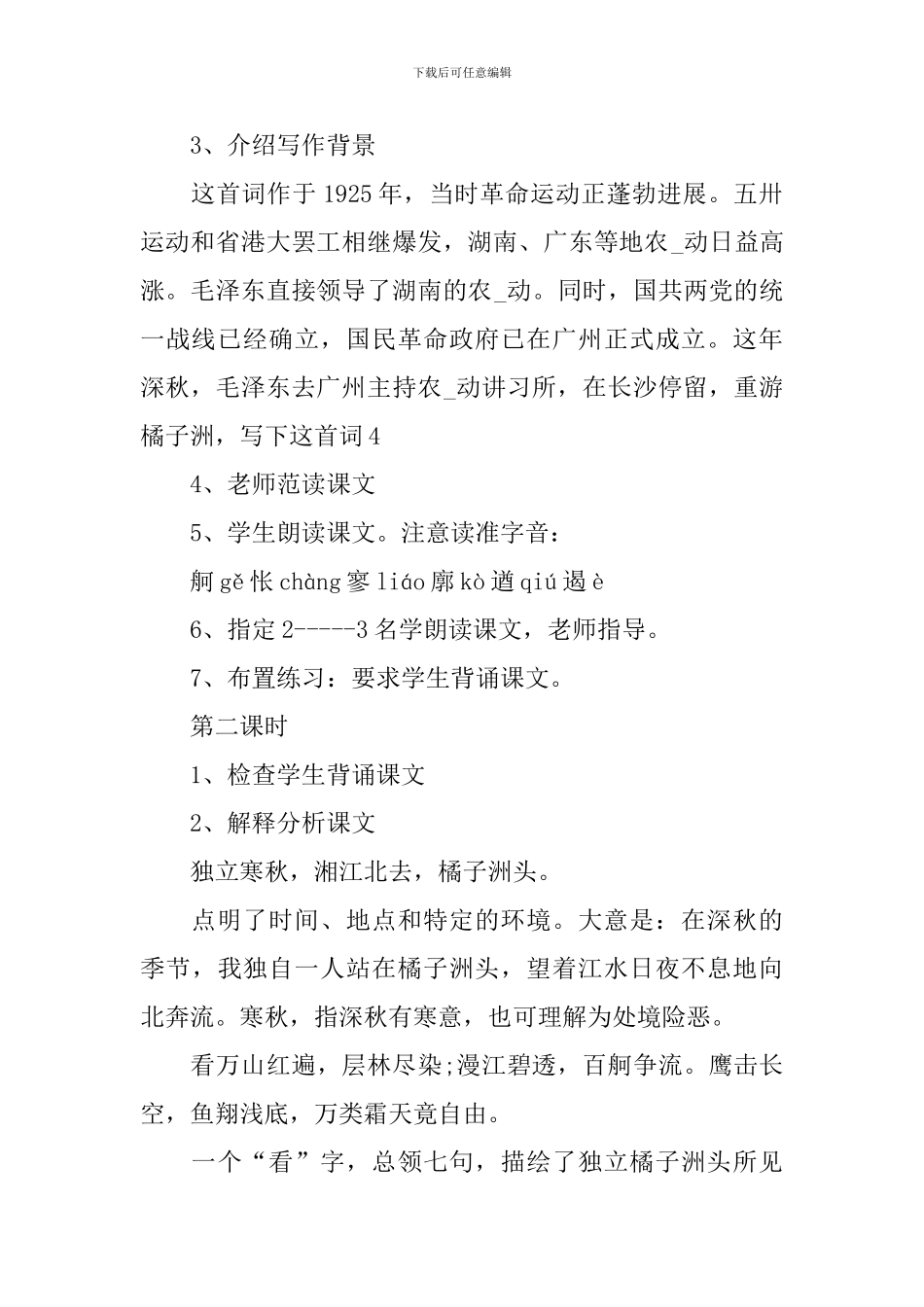 高一年级语文课堂教学设计_第2页