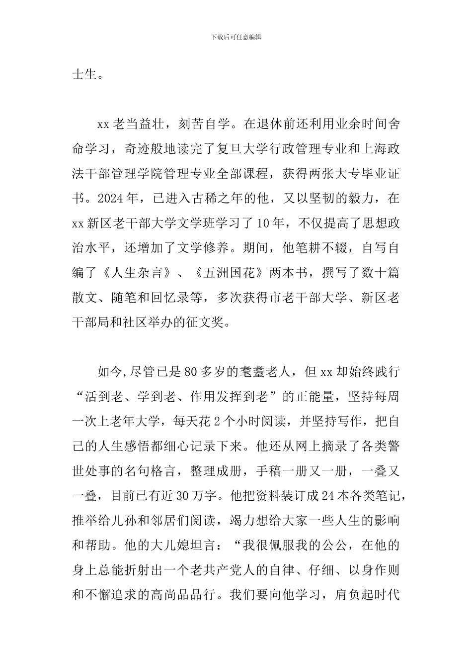 “最美老干部”先进事迹二篇_第2页