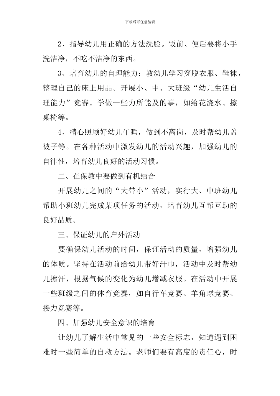 中班保育员工作计划_第2页
