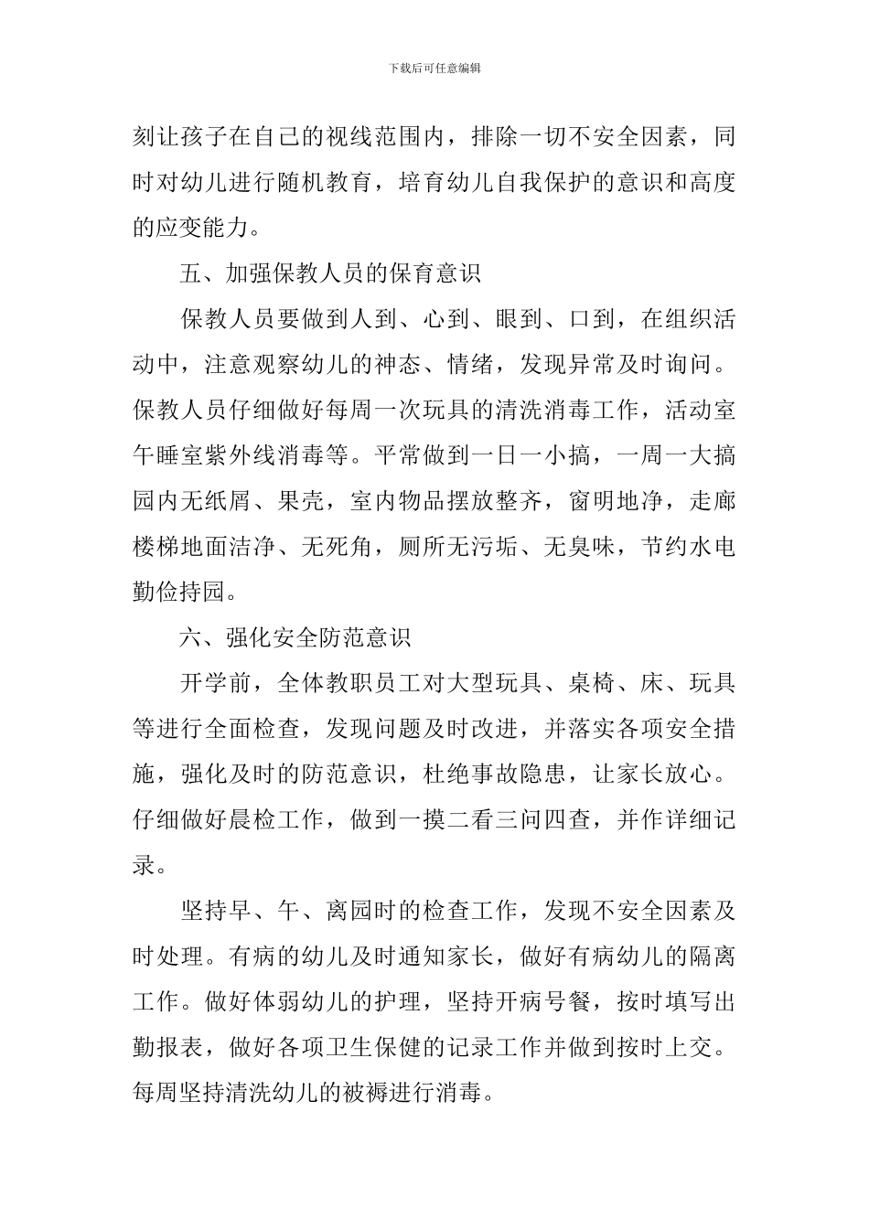 中班保育员工作计划_第3页