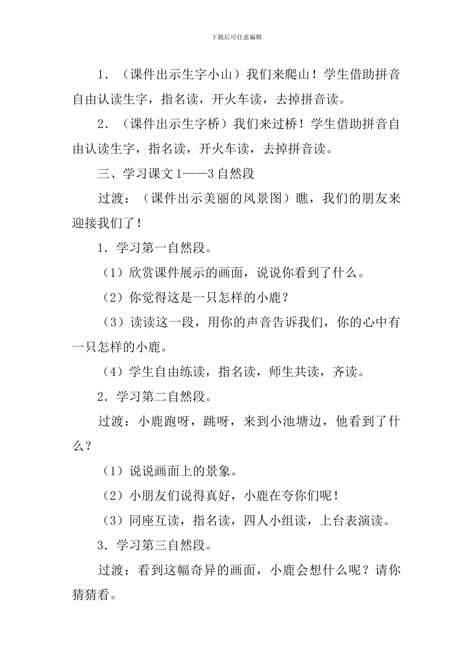 小学二年级语文《长眼睛的小树》教案及教学反思_第2页