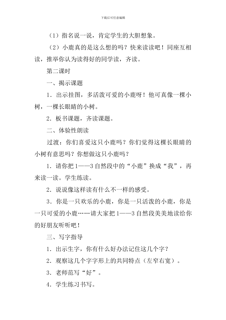 小学二年级语文《长眼睛的小树》教案及教学反思_第3页
