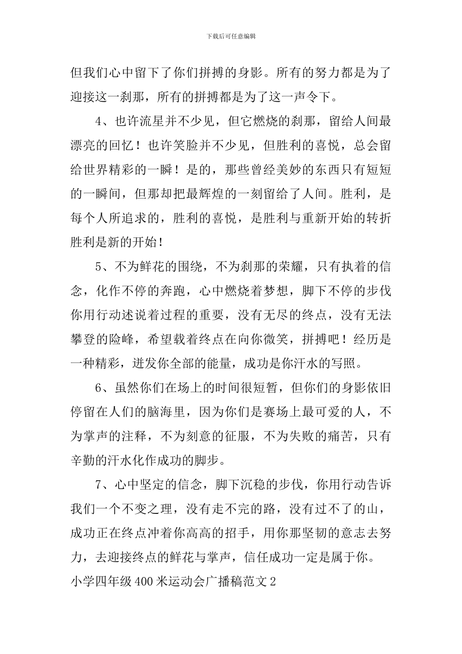 小学四年级400米运动会广播稿_第2页