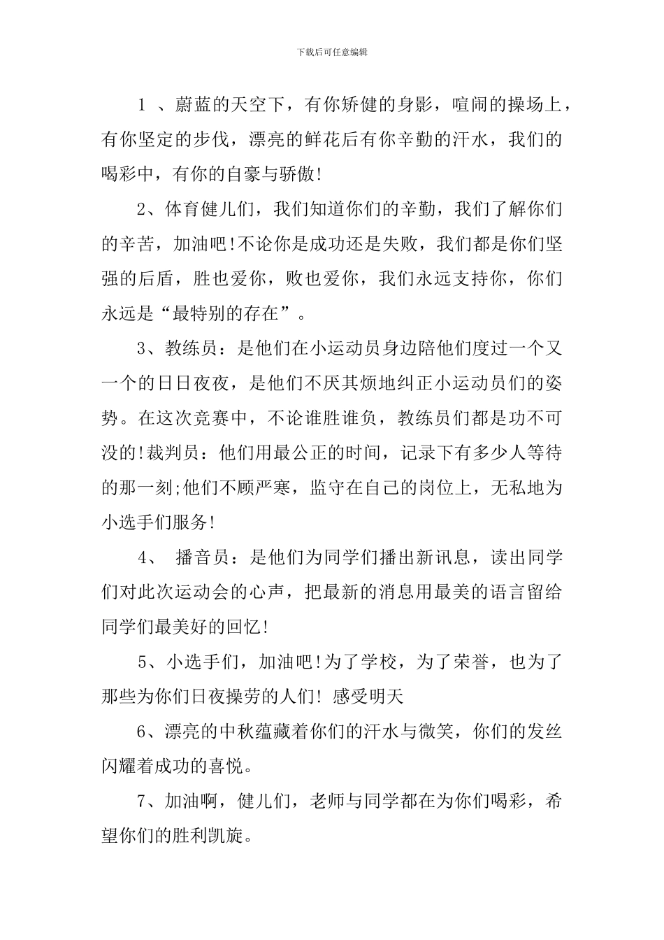 小学四年级400米运动会广播稿_第3页