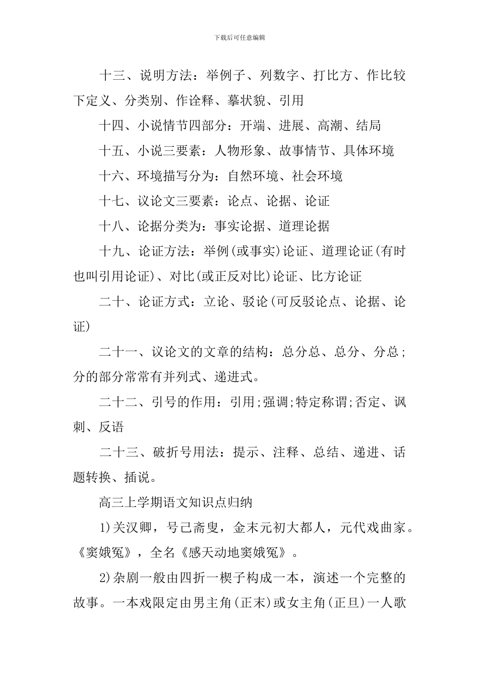 高三上学期语文知识点归纳考点分享最新_第2页