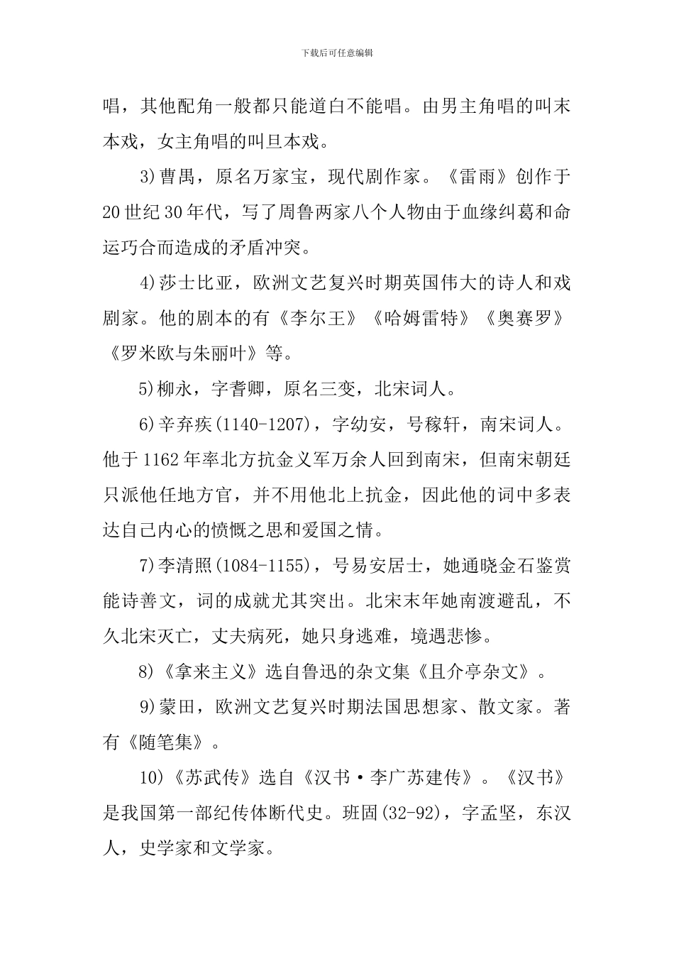高三上学期语文知识点归纳考点分享最新_第3页