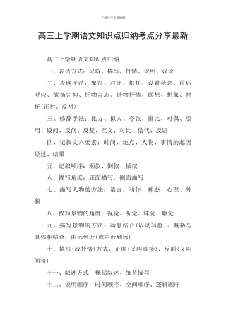 高三上学期语文知识点归纳考点分享最新
