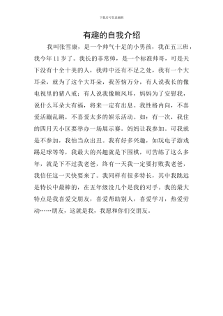 有趣的自我介绍