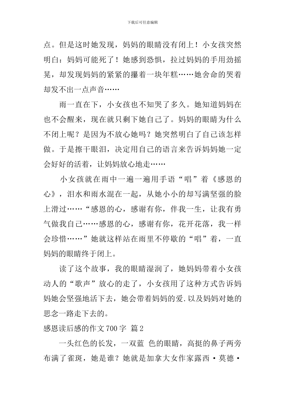 有关感恩读后感的作文700字汇编6篇_第2页