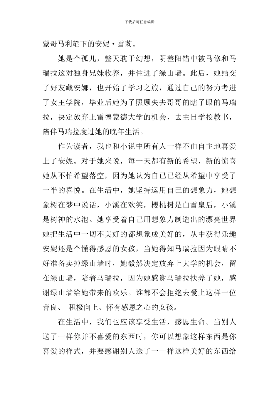 有关感恩读后感的作文700字汇编6篇_第3页