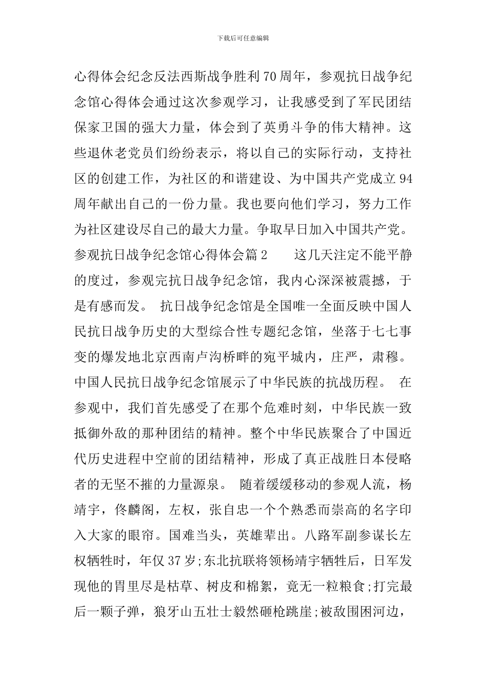 参观抗日战争纪念馆心得体会_第2页