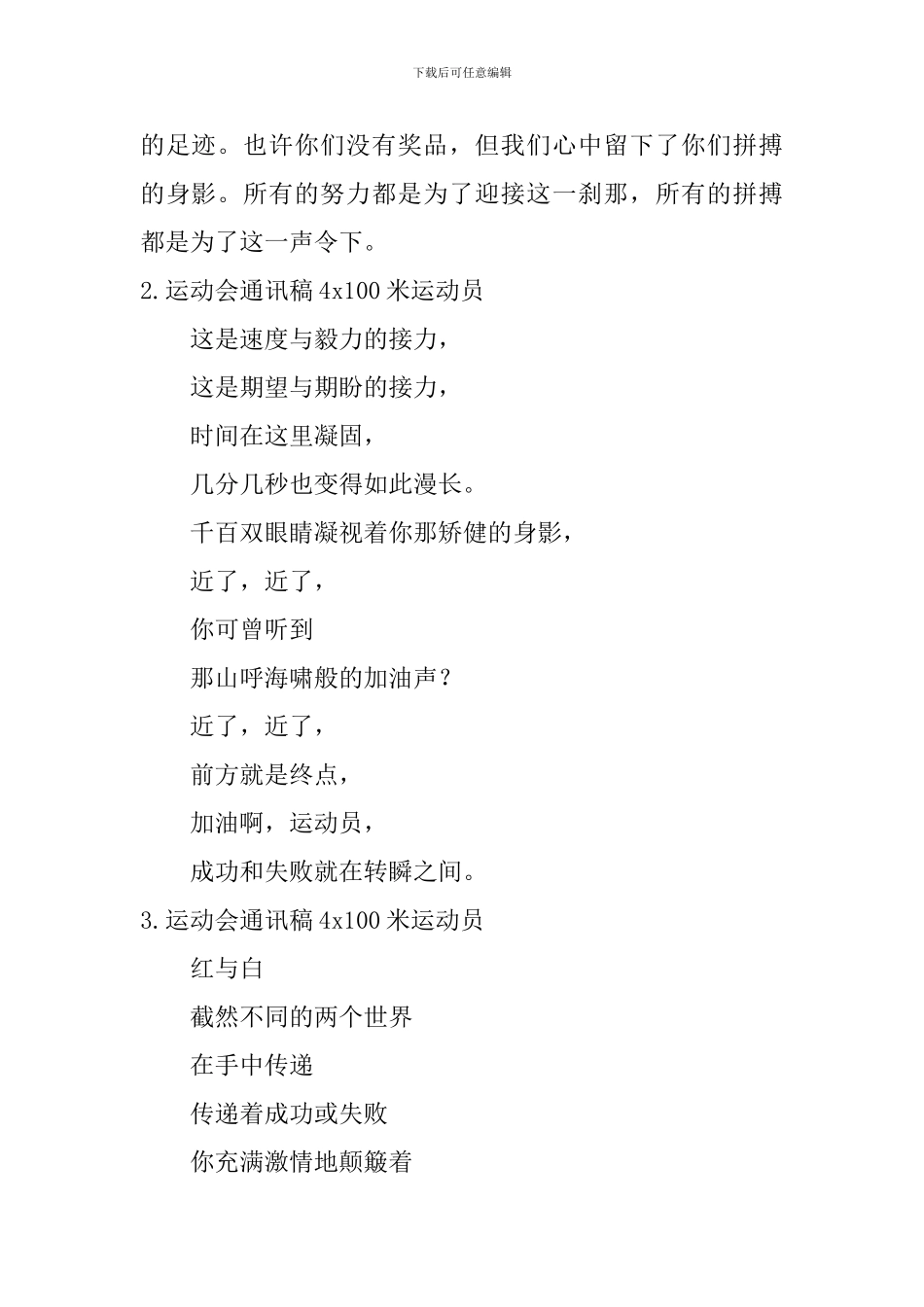 运动会通讯稿4x100米运动员_第2页