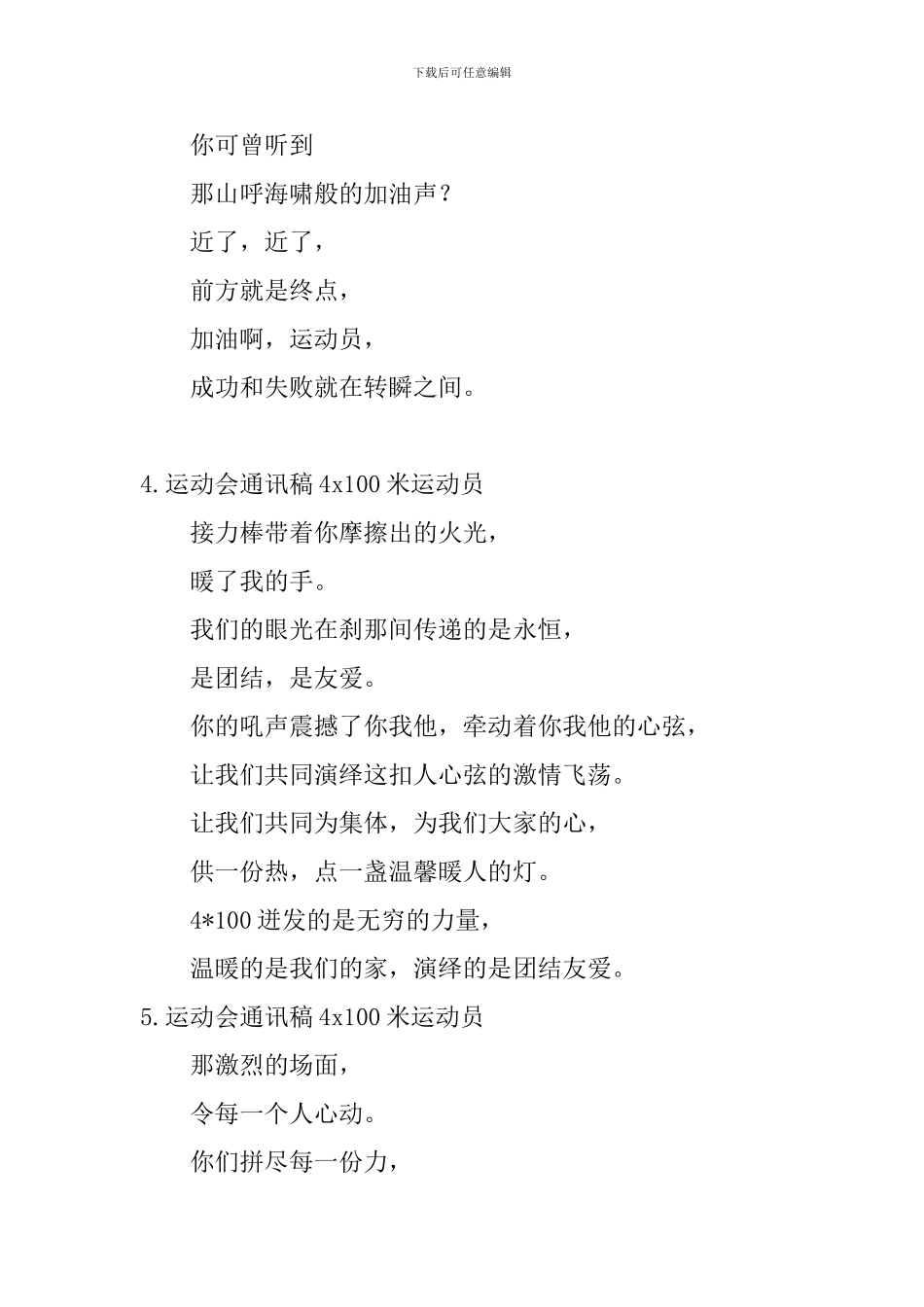 运动会通讯稿4x100米运动员_第3页