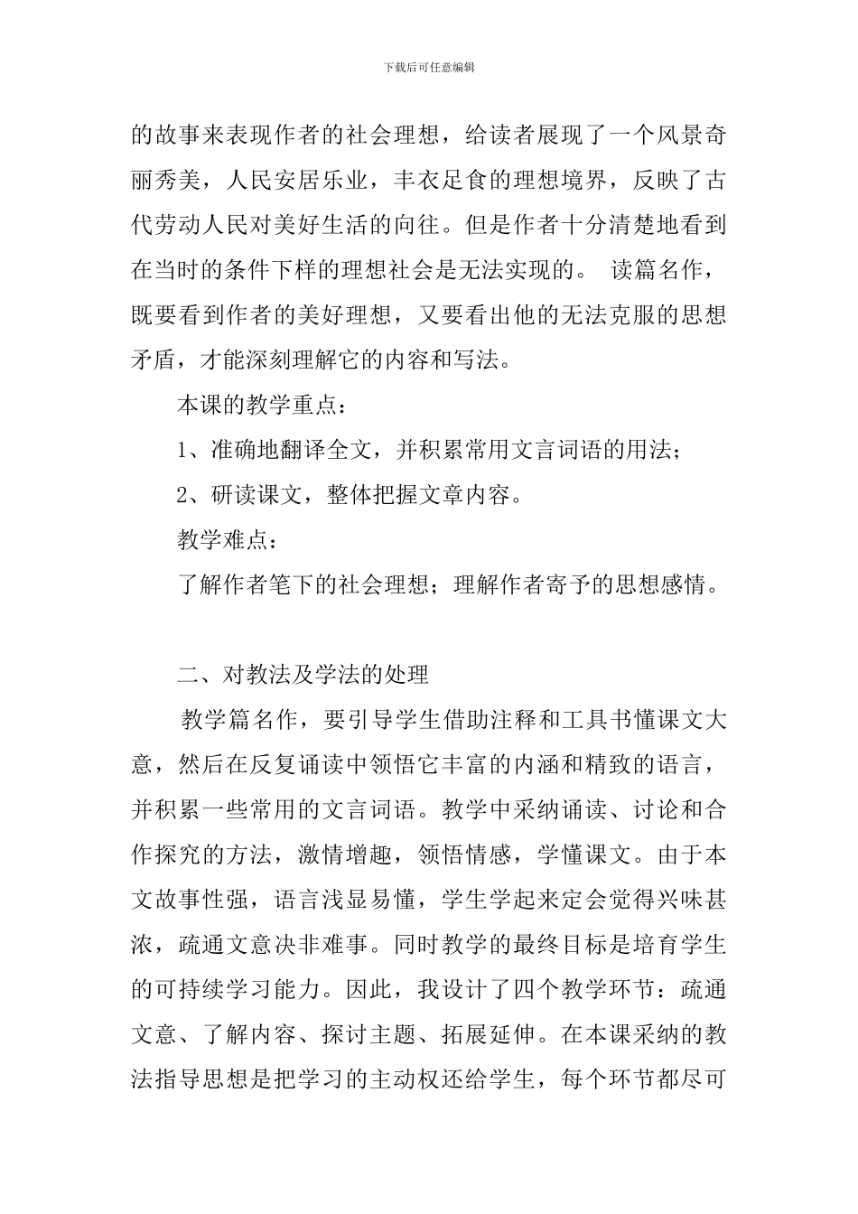 桃花源记优秀教案设计_第2页