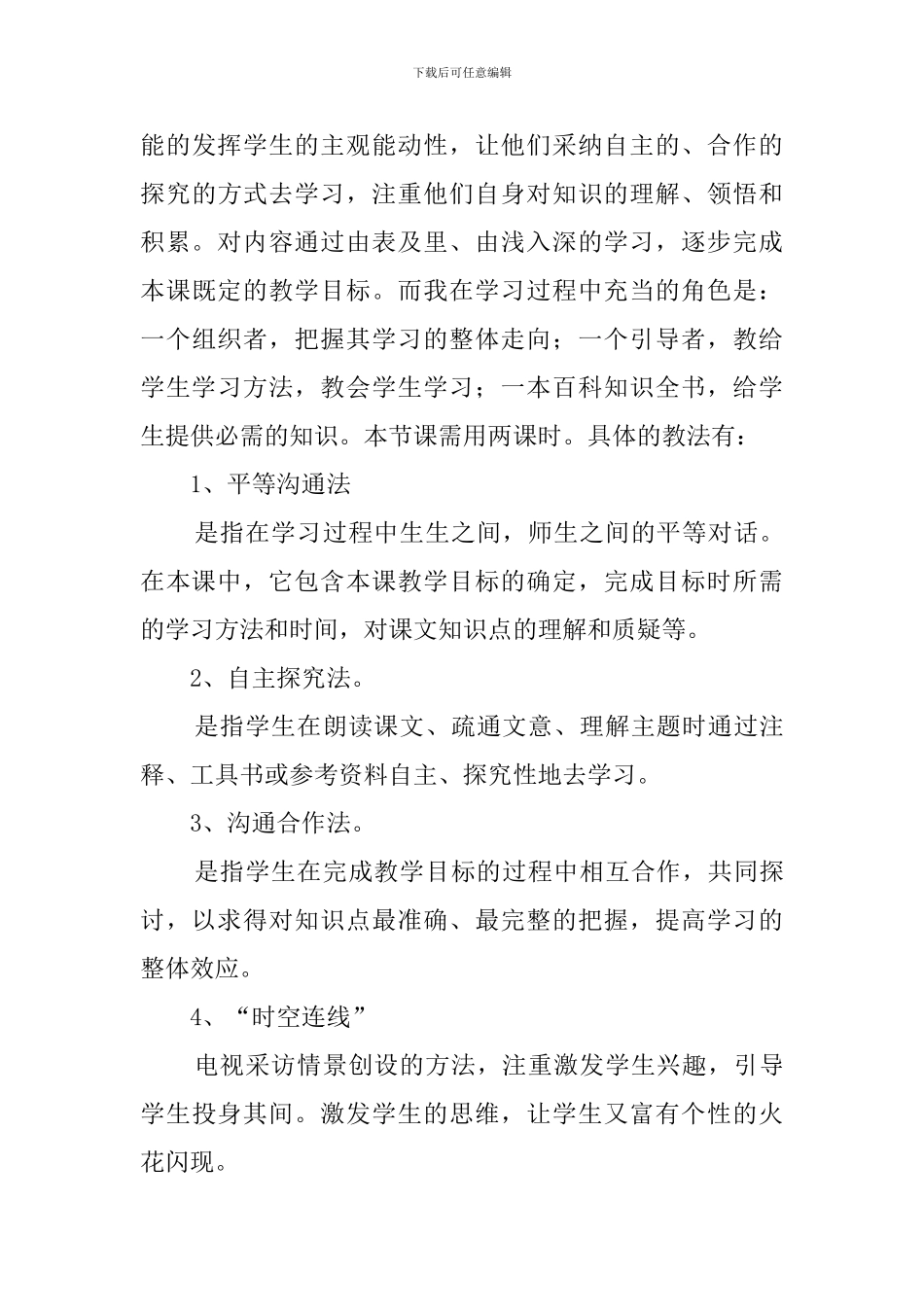 桃花源记优秀教案设计_第3页