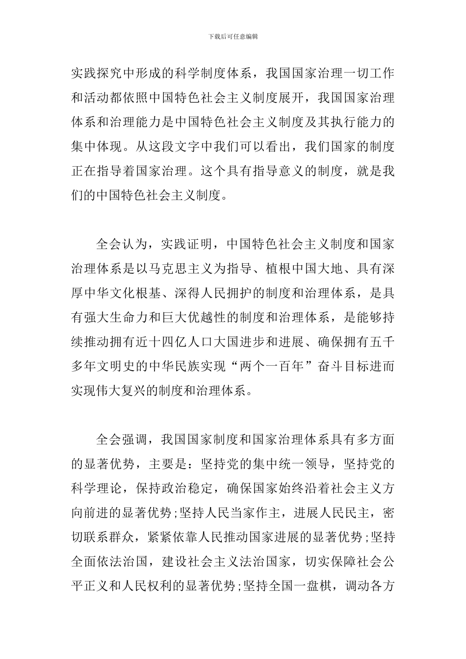 学习十九届四中全会精神心得体会一篇与深入学习十九届四中全会精神心得_第2页