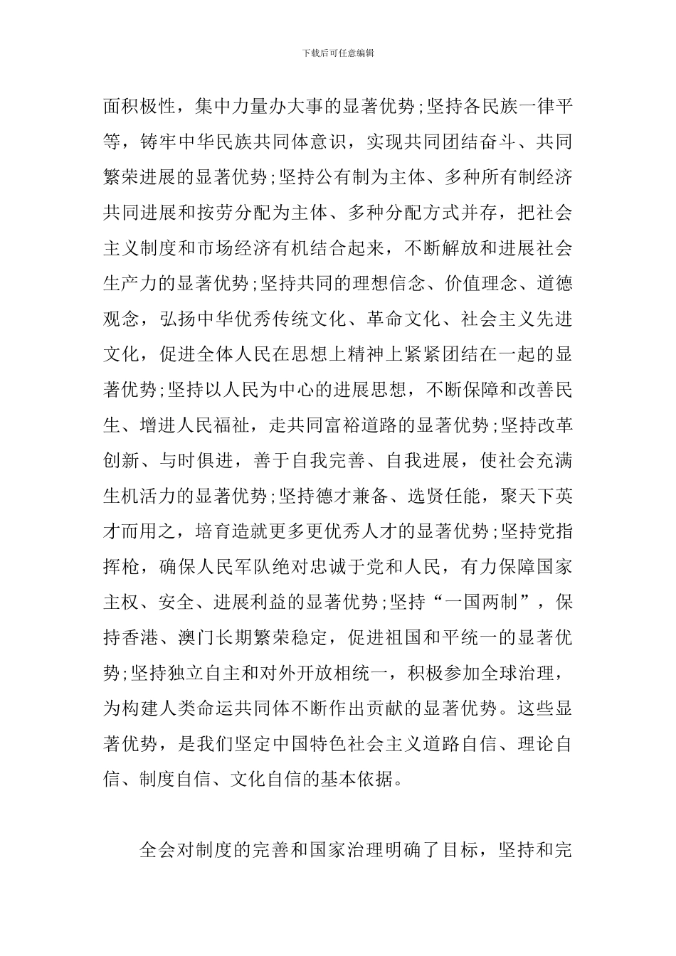学习十九届四中全会精神心得体会一篇与深入学习十九届四中全会精神心得_第3页