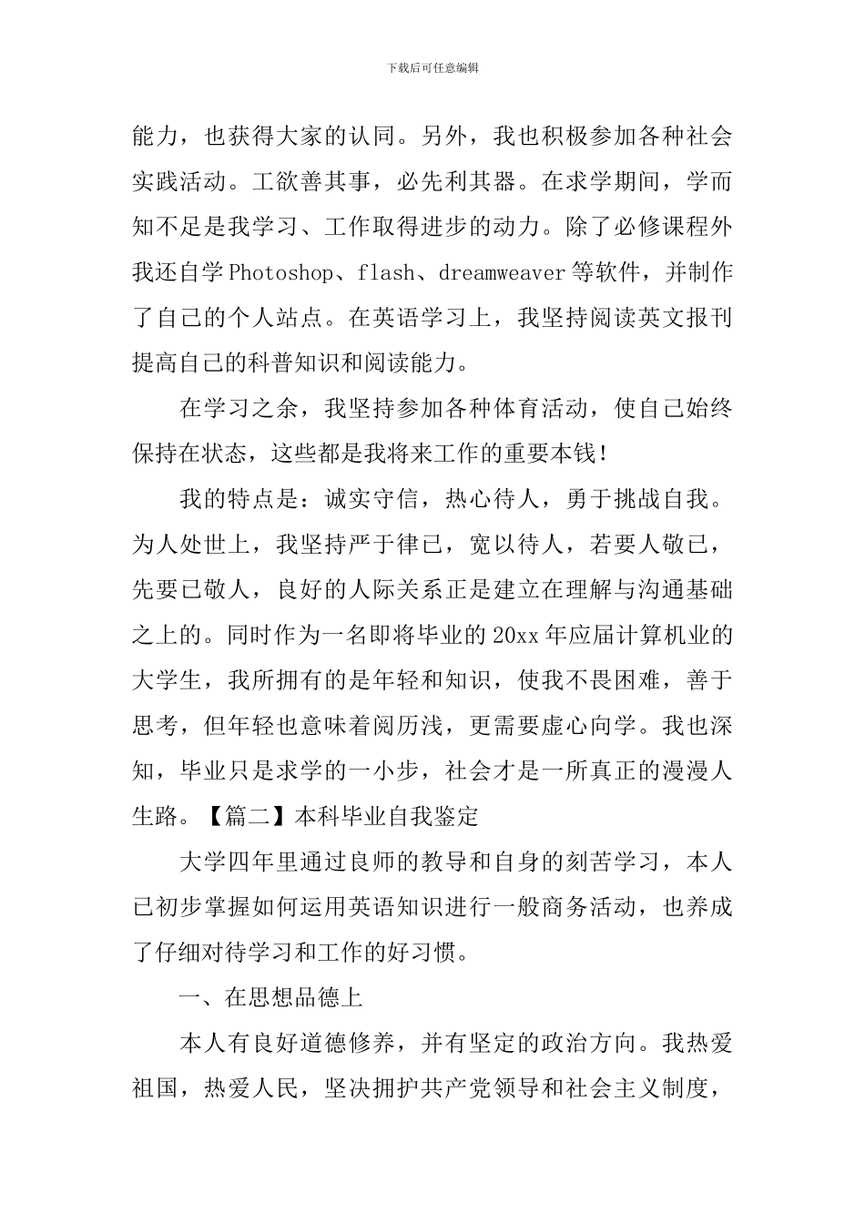 本科毕业自我鉴定五篇_第2页