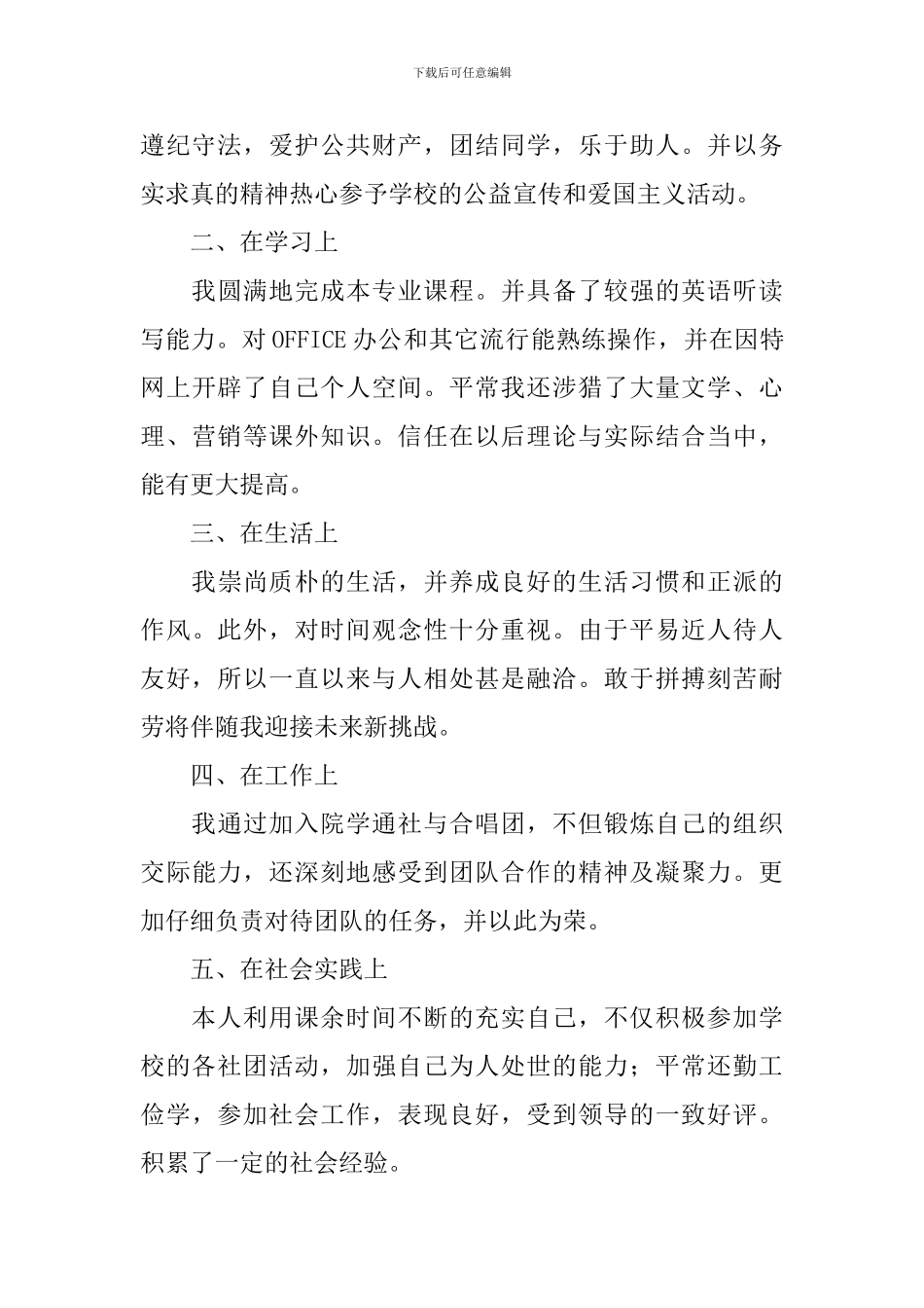 本科毕业自我鉴定五篇_第3页