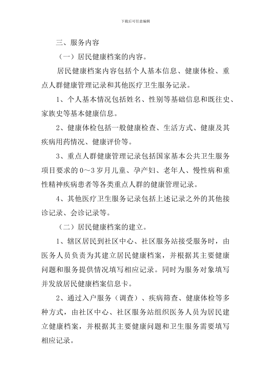居民健康档案工作计划范文_第2页