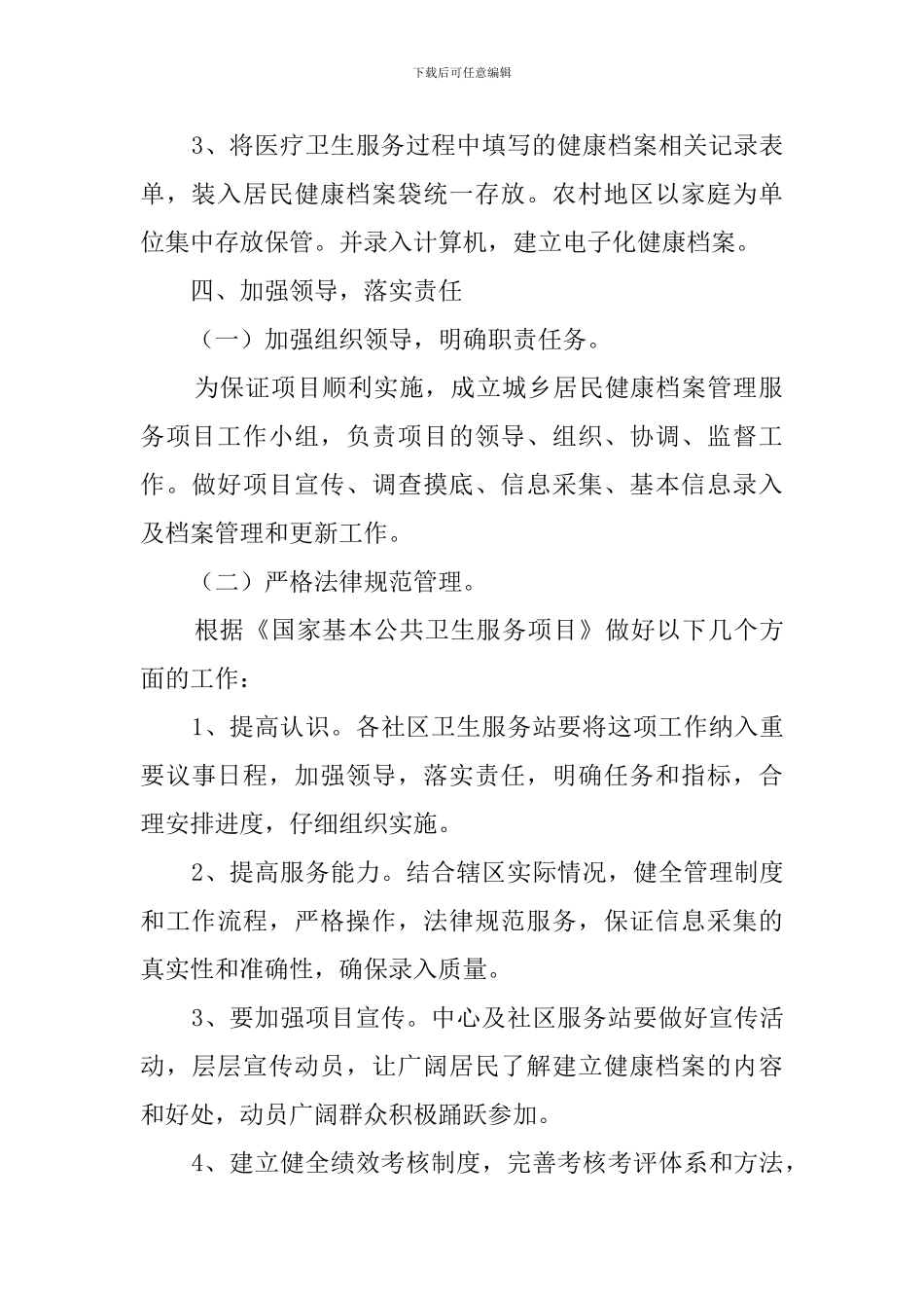 居民健康档案工作计划范文_第3页