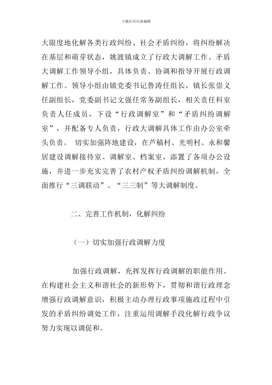 2024年度行政调解工作总结与下步安排_第2页