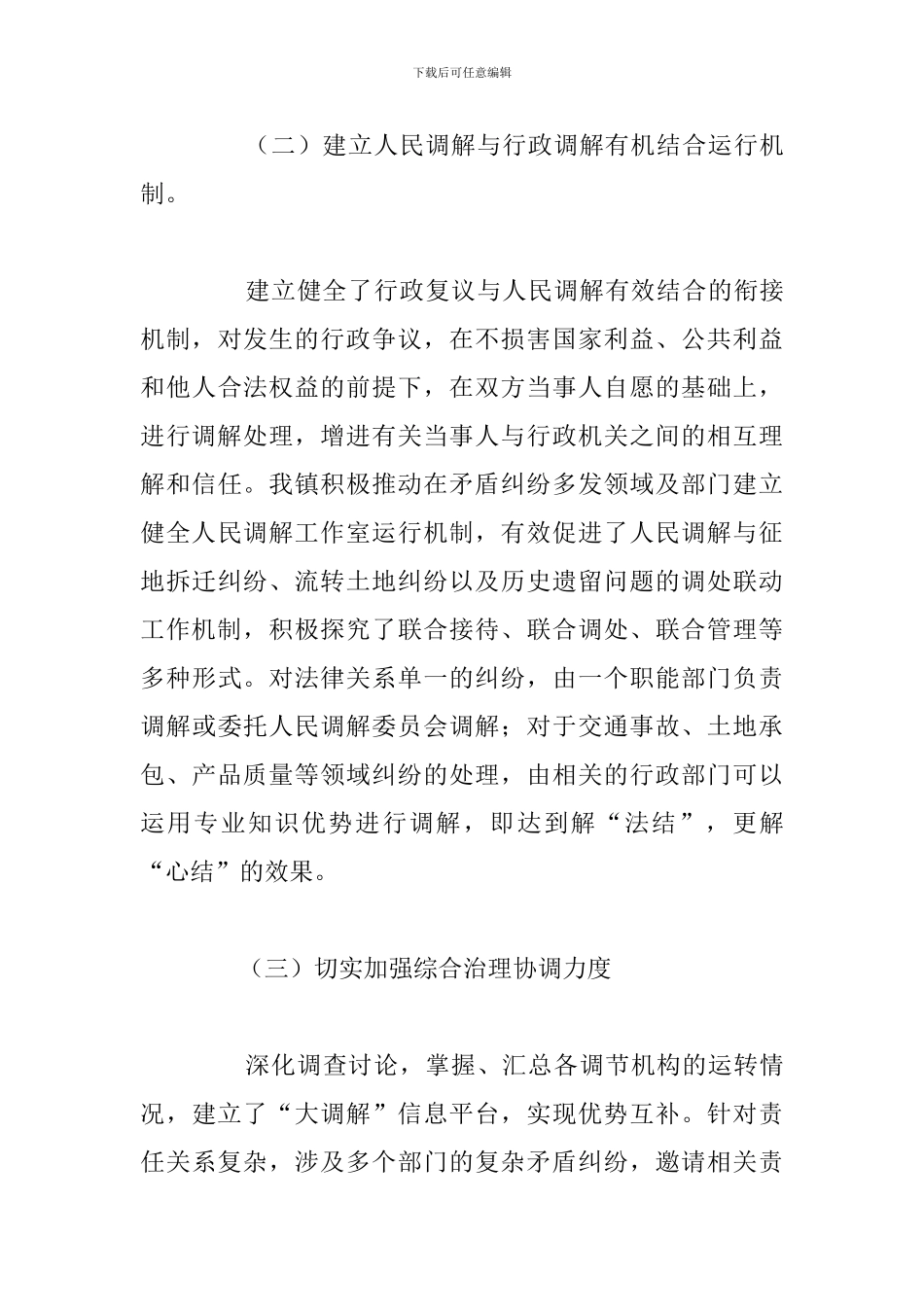 2024年度行政调解工作总结与下步安排_第3页
