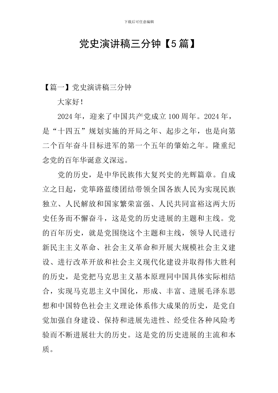 党史演讲稿三分钟_第1页