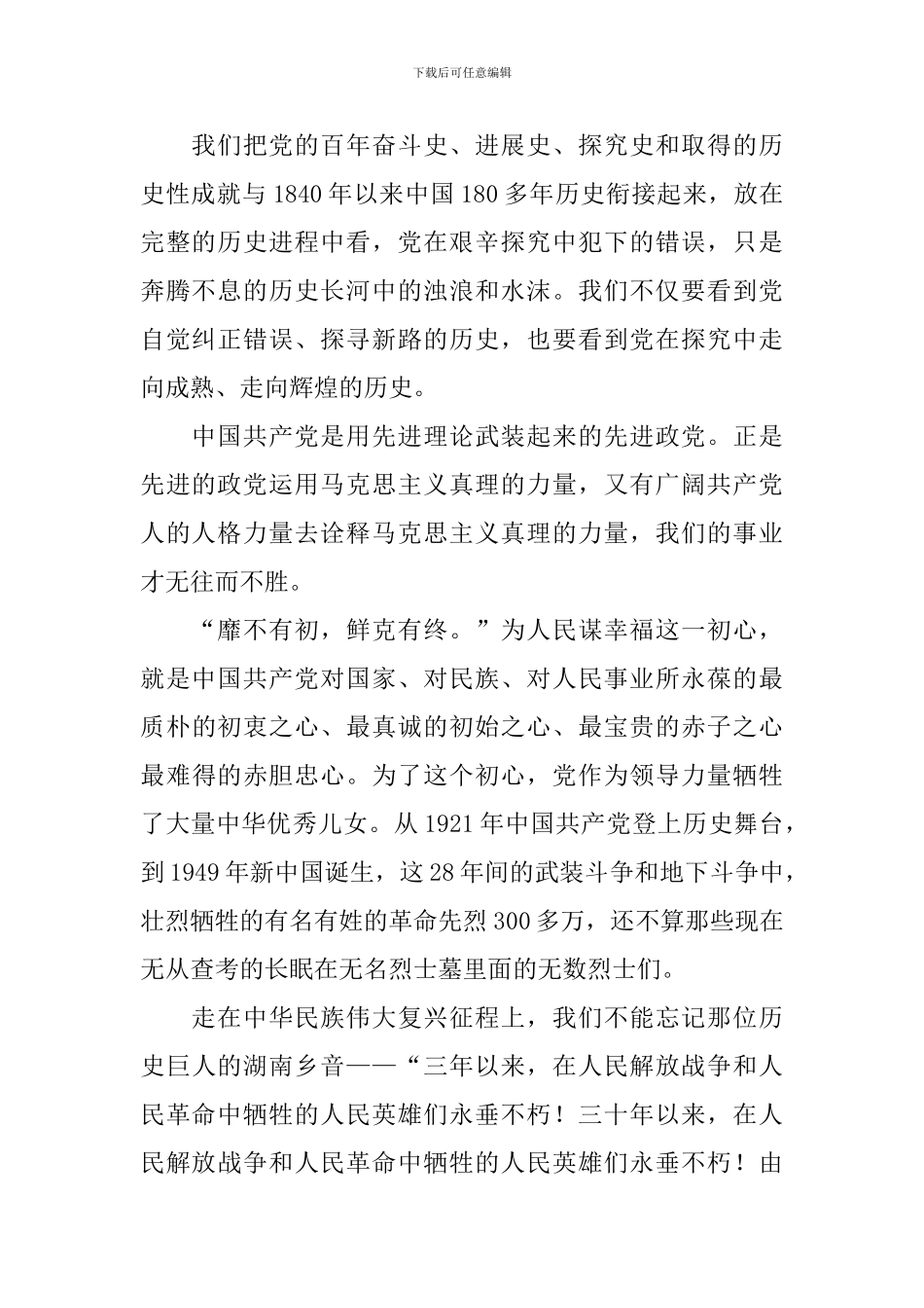 党史演讲稿三分钟_第2页