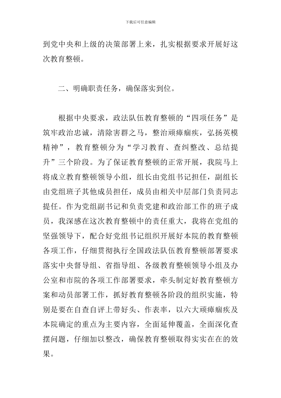 教育整顿心得体会2024年最新范文5篇_第2页