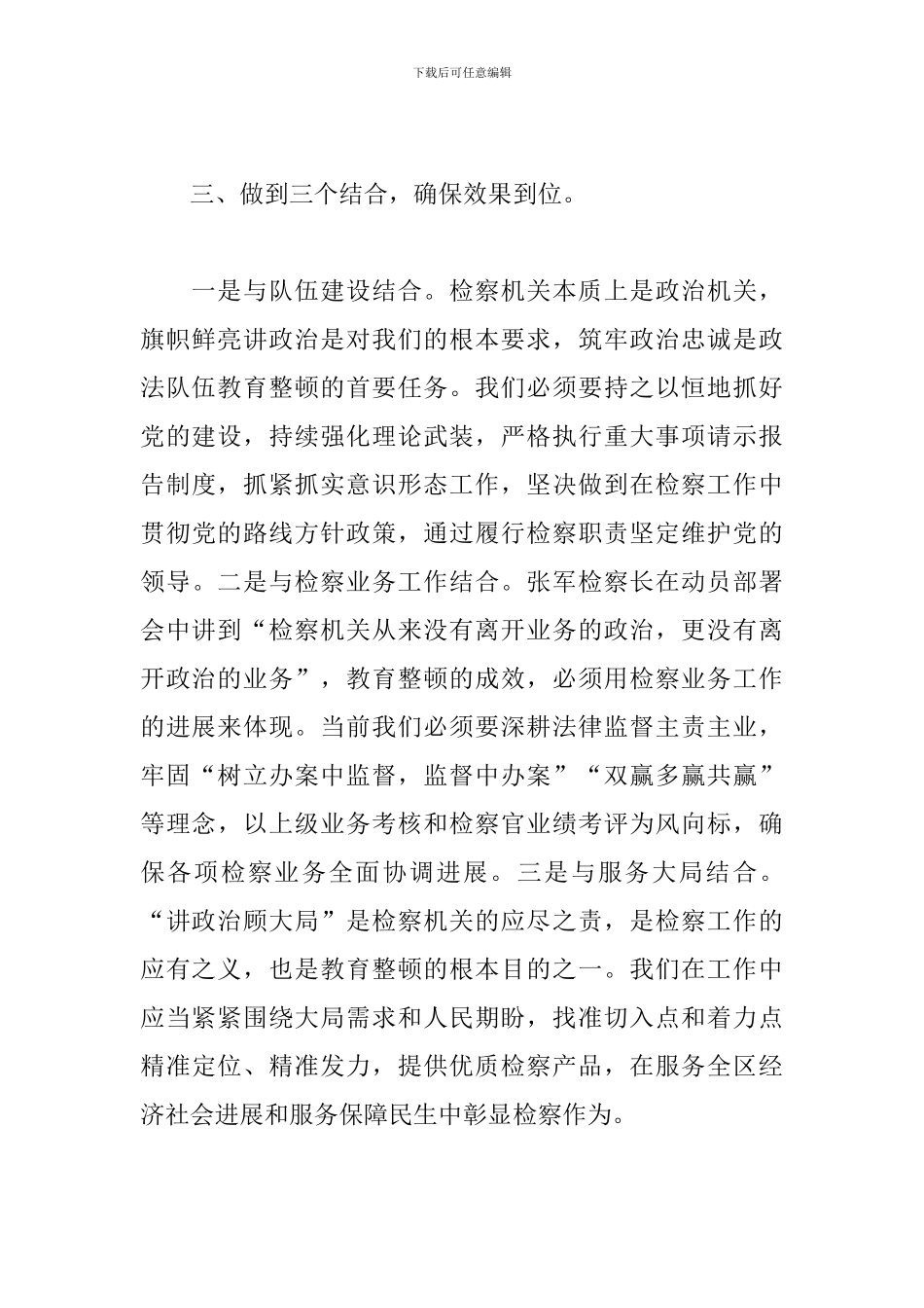 教育整顿心得体会2024年最新范文5篇_第3页