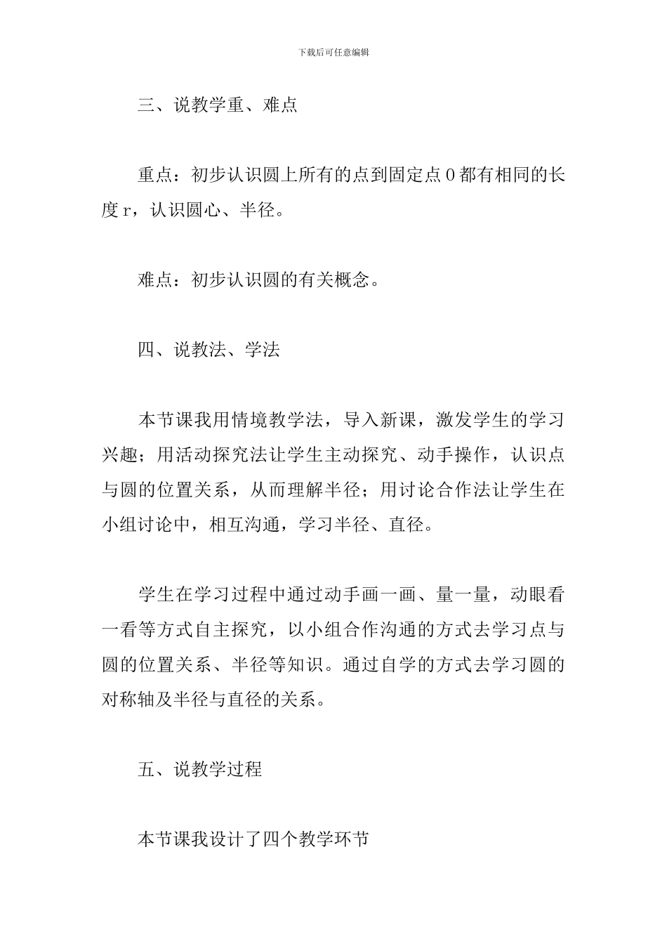 四年级上册数学说课稿_第2页