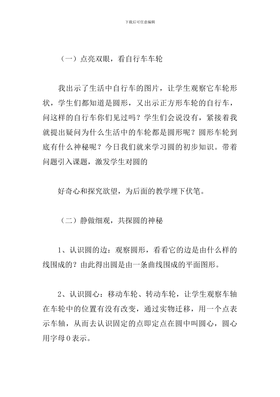 四年级上册数学说课稿_第3页