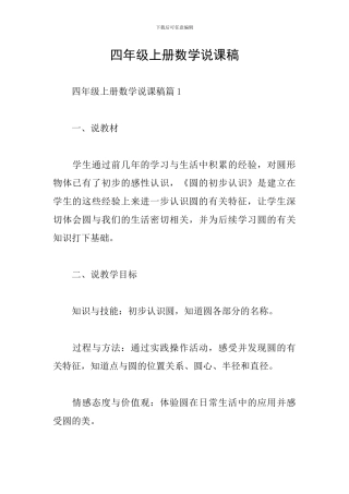 四年级上册数学说课稿