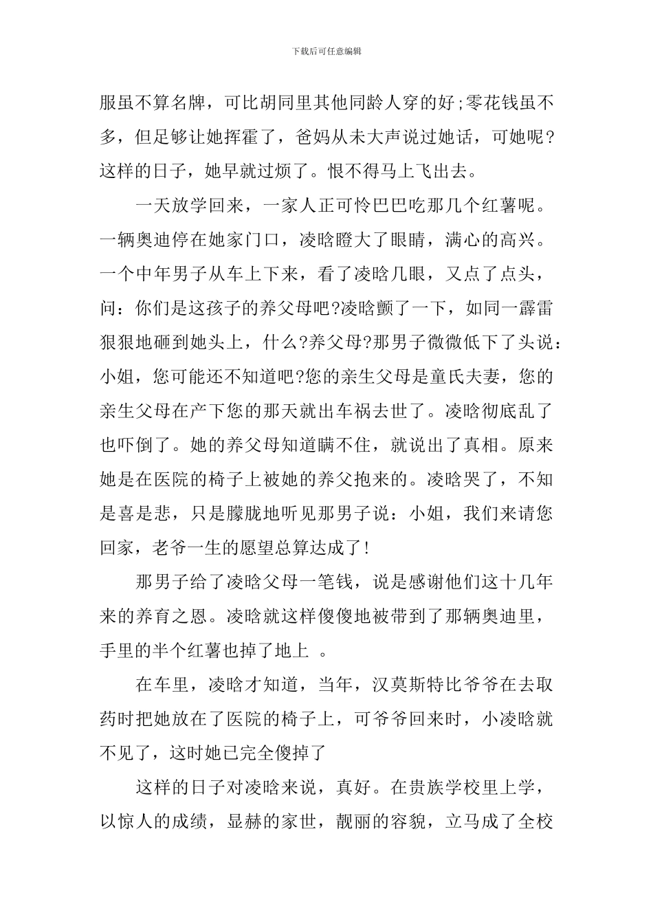 爱原来如此简单演讲稿3篇_第3页