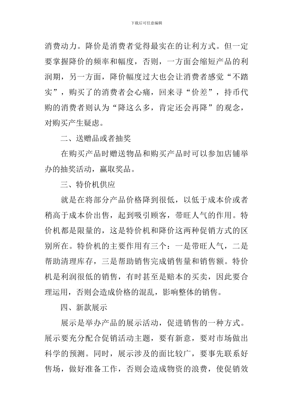 手机销售工作计划怎么写范文_第3页