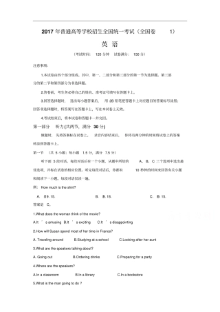 2017年全国高考英语试题及答案全国卷一