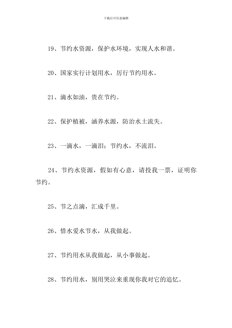 节约水资源的宣传口号三篇_第3页