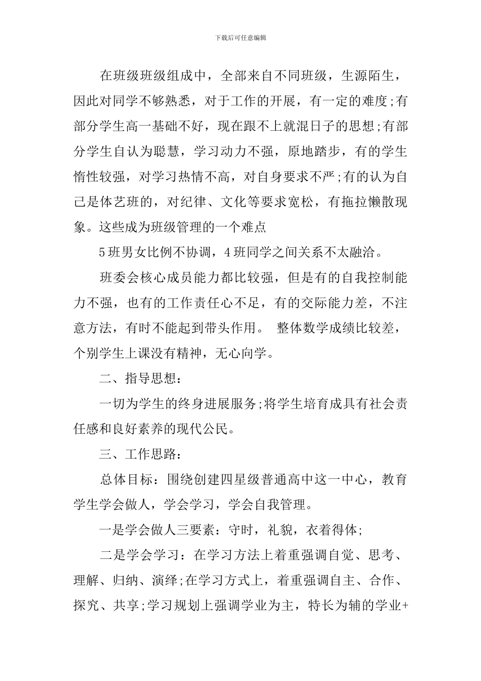 新高二班主任工作计划3篇_第2页