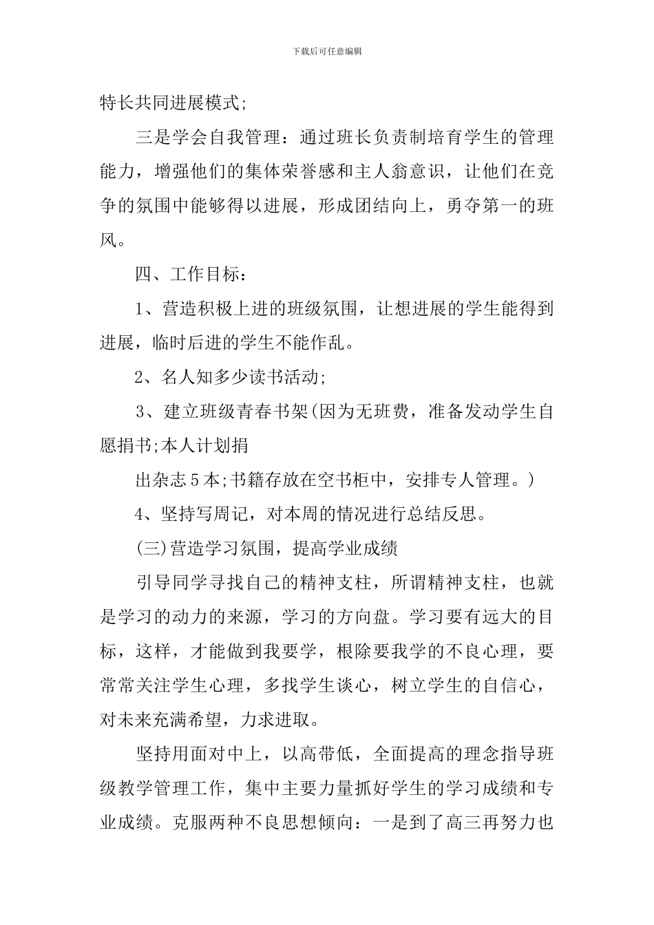 新高二班主任工作计划3篇_第3页