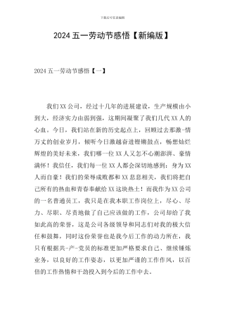 2024五一劳动节感悟