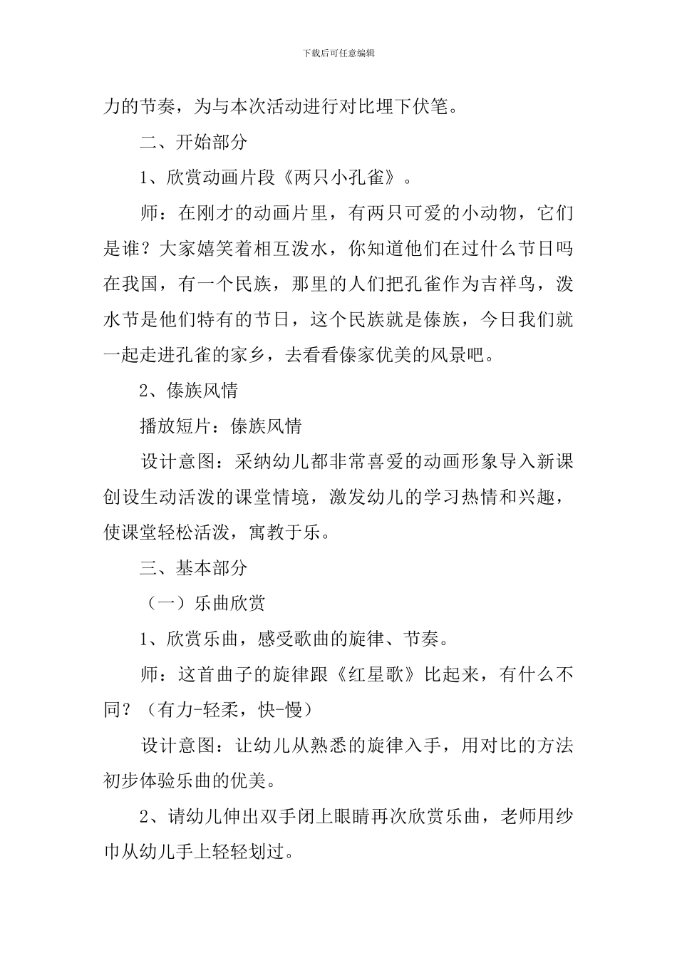 幼儿园中班音乐《金孔雀轻轻跳》教案3篇_第2页