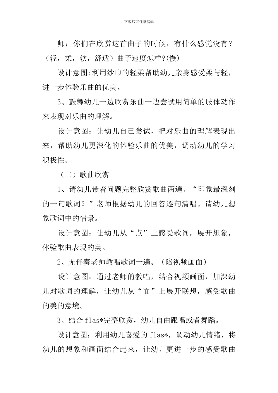 幼儿园中班音乐《金孔雀轻轻跳》教案3篇_第3页