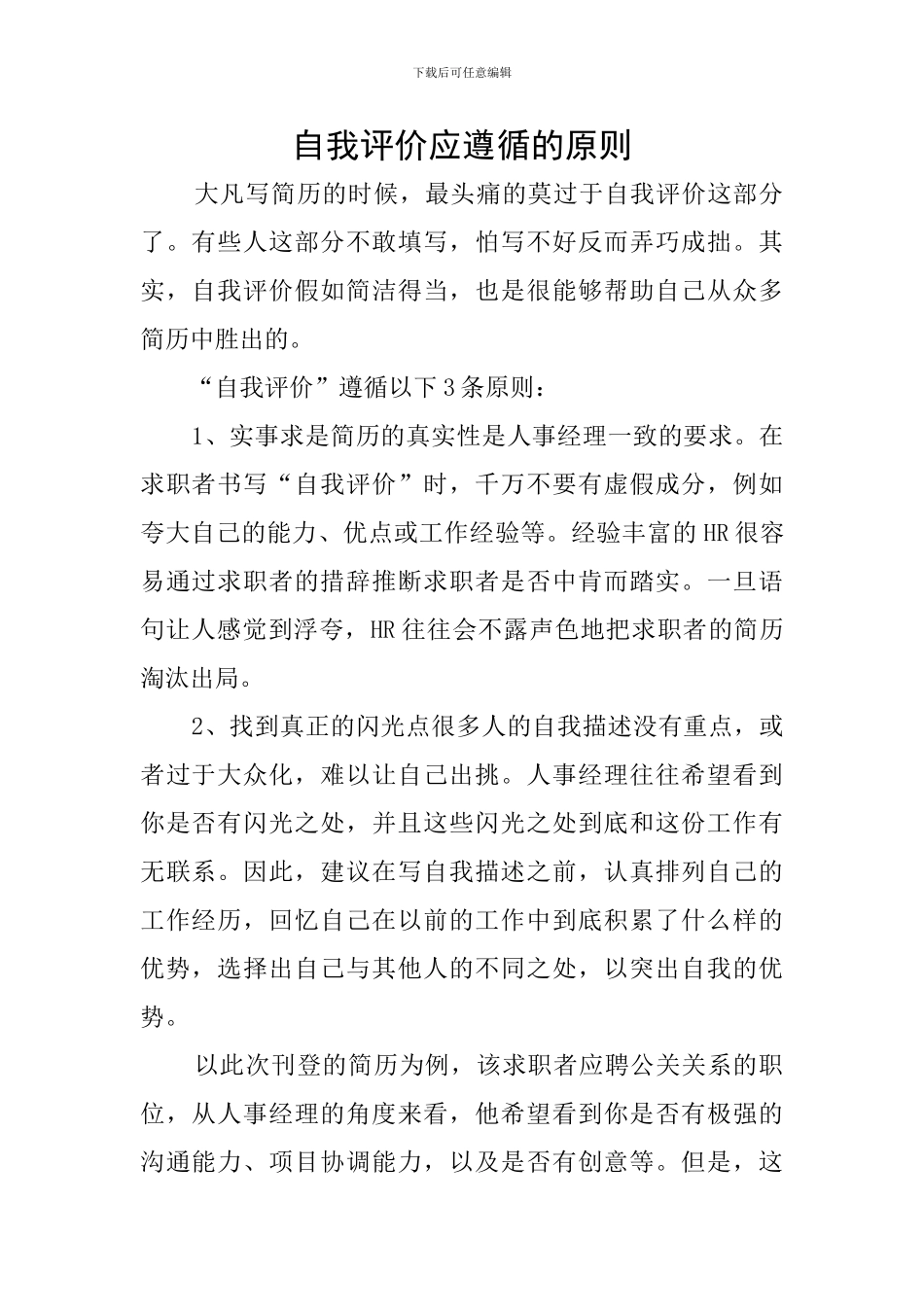 自我评价应遵循的原则_第1页