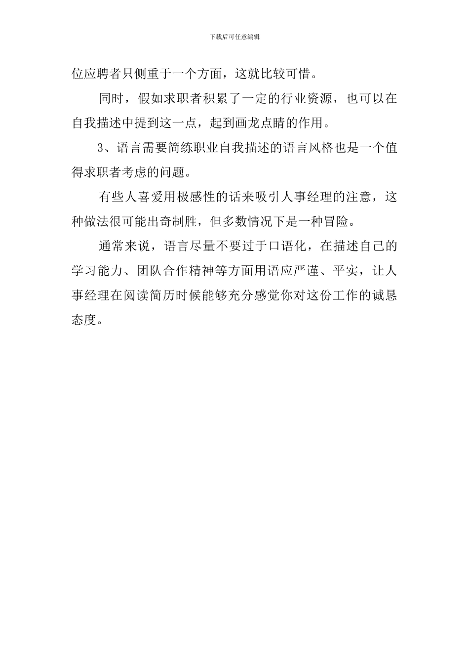 自我评价应遵循的原则_第2页