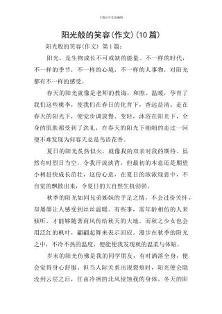 阳光般的笑容(10篇)