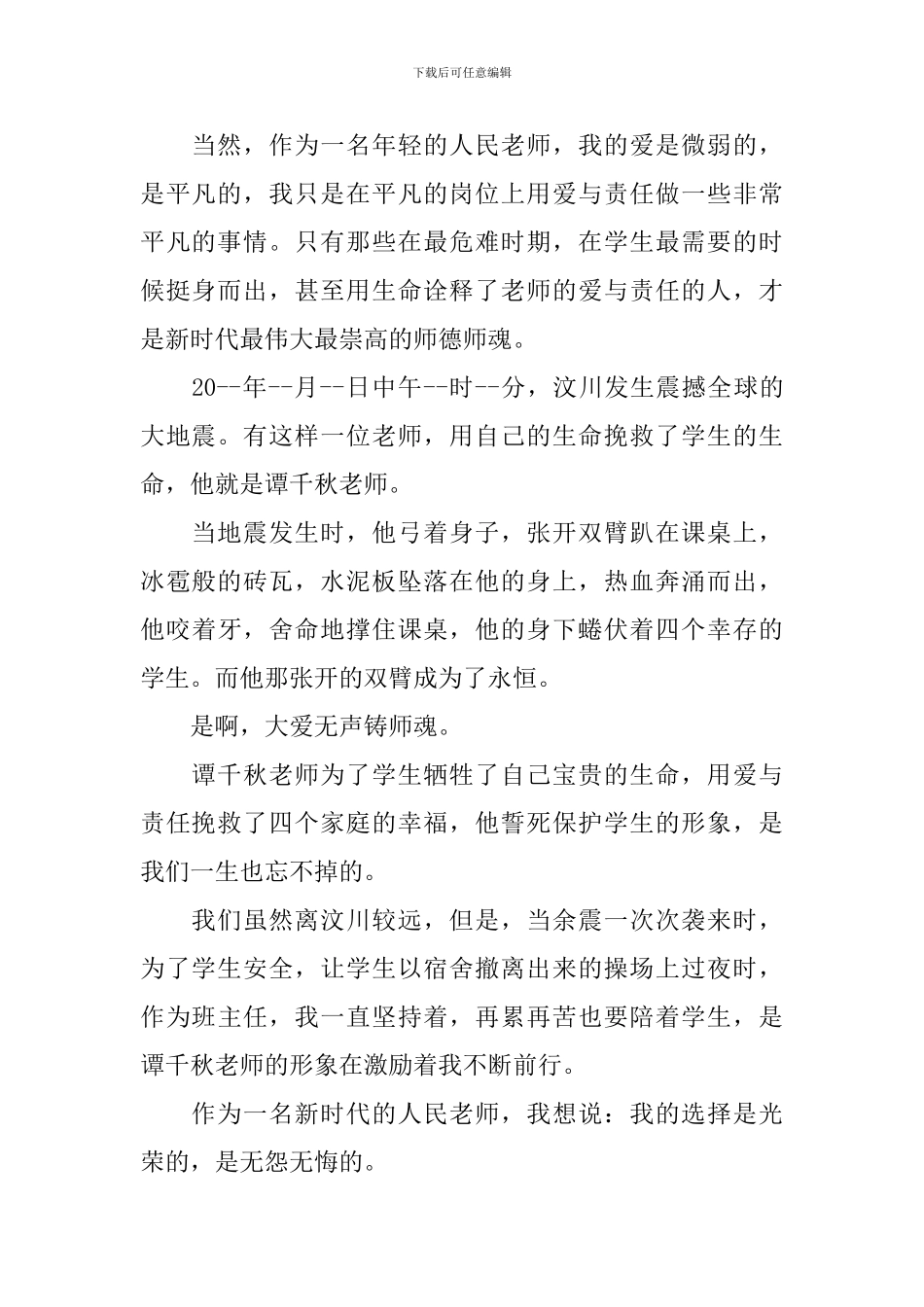 教师节上的发言材料稿_第2页