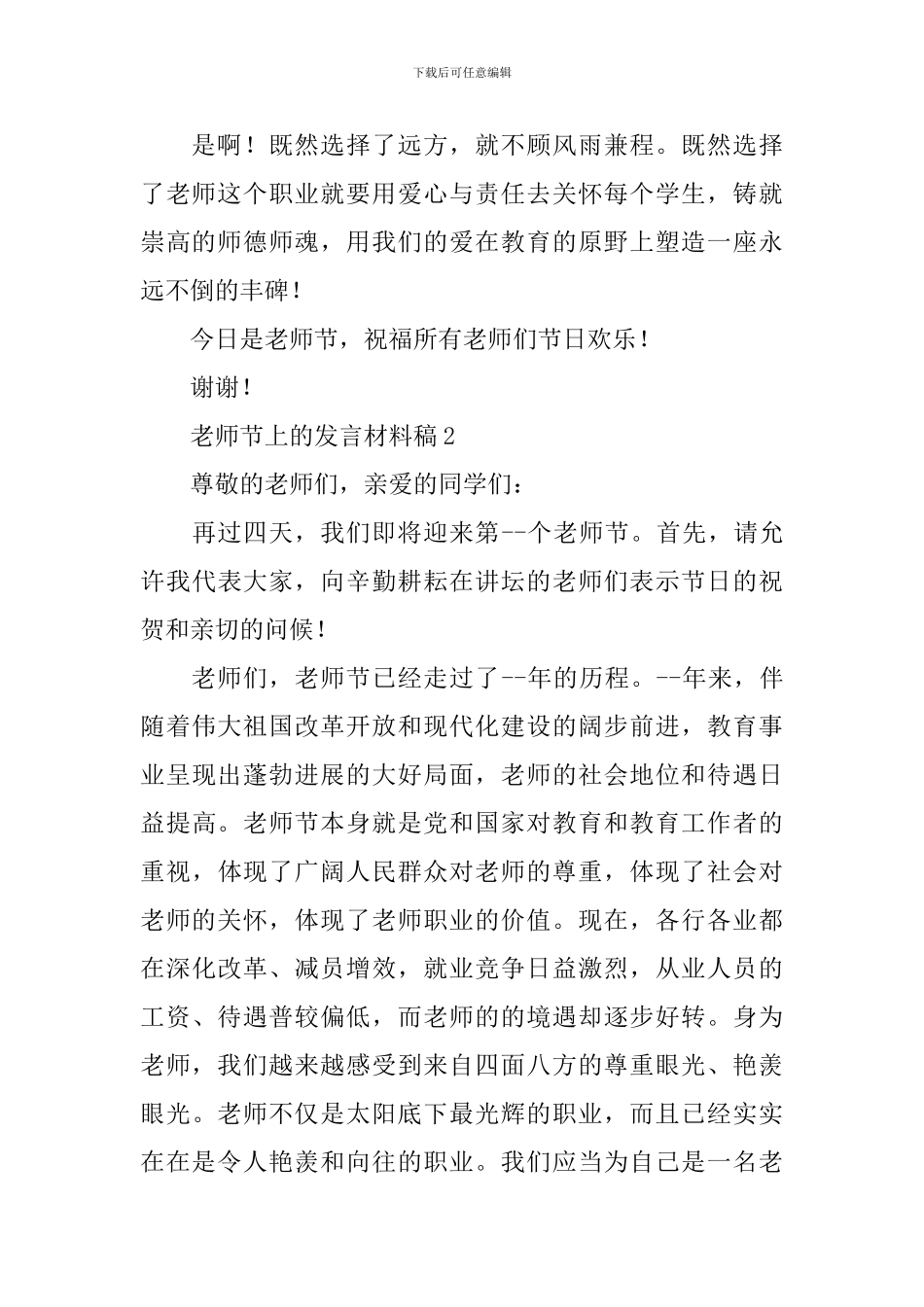 教师节上的发言材料稿_第3页