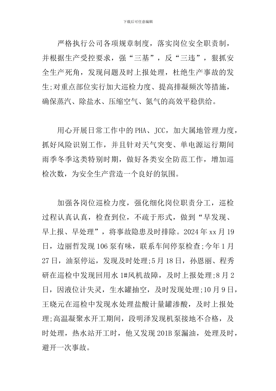 加强班组建设心得体会集锦_第3页